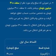 وام مهربانی 100 میلیون تومانی 18 ماهه
