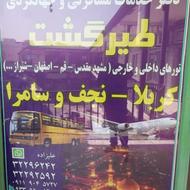 تور زیارتی کربلا کمترین قیمت بهترین کیفیت