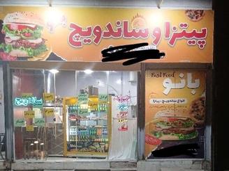 مغازه 12متری