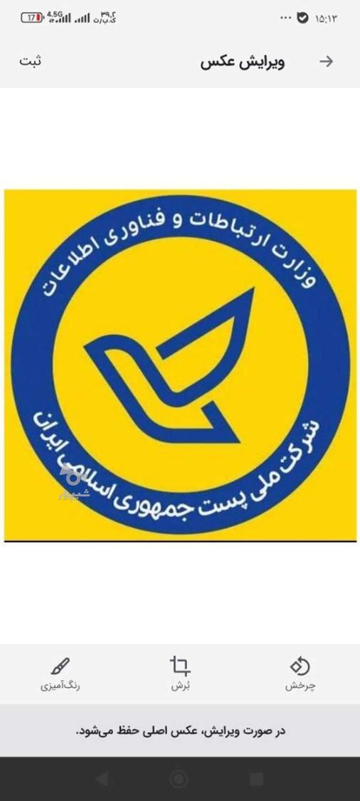 استخدام پستچی دررفسنجان - مسلم