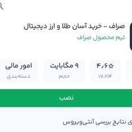 با ثبت نام در صراف 100 تومن آنی برداشت کن
