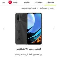 شیائومی ردمی 9 تی 64 گیگابایت