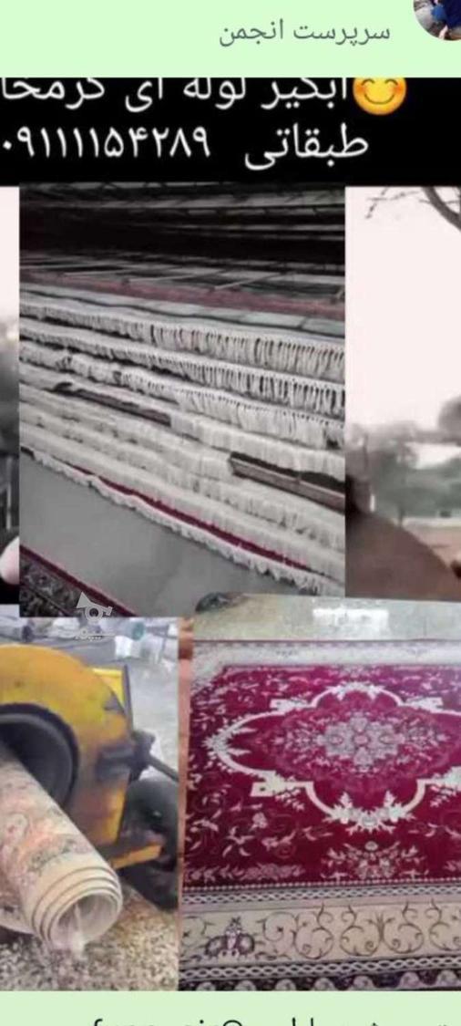 قالیشویی ومبلشویی تخت جمشید بابل