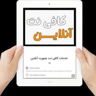 کافینت انلاین