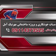 انجام خدمات جوشکاری