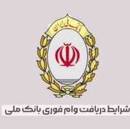 وام فوری تهران البرز شهریار اسلامشهر رباط کریم مهربانی