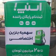 ثبت نام رایگان راننده اسنپ