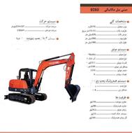 فروش مینی بیل 60 نقد تحویل روز