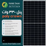 پنل خورشیدی 330poly crown