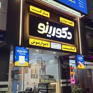 فروشنده آقا دکوراسیون داخلی