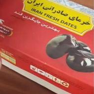 خرما مضافتی