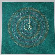 تابلو مذهبی چهار قل دست ساز