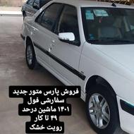 پارس سفارشی اپشنال تمام فول