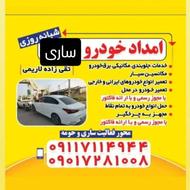 امدادخودرو،ایران خودرو،یدککش،چرخگیر،خودروبر،چرثقیل