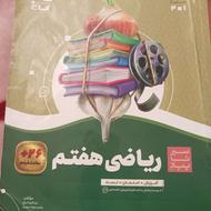 کتاب سیر تا پیاز هفتم