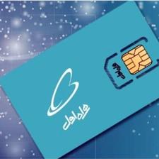 09133112393 خط رند دایمی کد311 زیر قیمت بازار