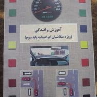 کتاب اموزش راهنمایی ورانندگی چاپ جدید