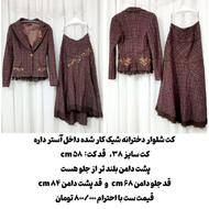 لباس نو و درحد نو