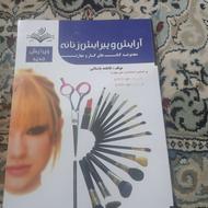 کتاب آموزش آرایش گری