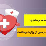 دوره آموزش کمک پرستاری ویژه استخدام مراکز درمانی