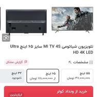 تلویزیون 65 اینج شیائومی