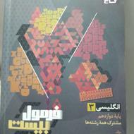 کتاب فرمول بیست انگلیسی 3