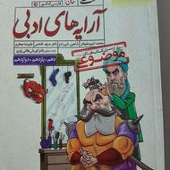 کتاب فارسی کنکور آرایه های ادبی