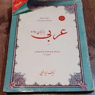 کتاب عربی به زبان ساده اثر ایاد فیلی