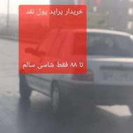 خریدار پرایدم