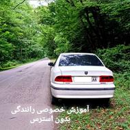 آموزش خصوصی رانندگی در تهران | مبتدی تا حرفه‌ای