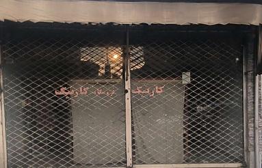 سرقفلی مغازه فلکه گاز بلوار لاکان