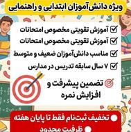 افزایش نمره زبان و ریاضی مخصوص نوبت اول (تضمینی)