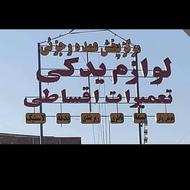 تعمیر قسطی ماشین تعمیر اقساطی ماشین کرمان مکانیک کرمان زیربن