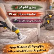 شستشوی مبل در منزل