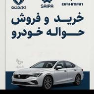 خریدار حواله خودرو بالاترین قیمت