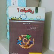 ریاضیات 1 تابناک سال اول دبیرستان