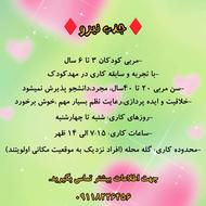 جذب مربی با سابقه