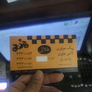 استخدام پیک موتوری بزرگمهر