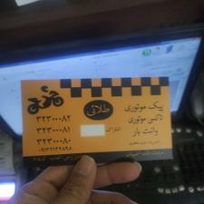 استخدام پیک موتوری بزرگمهر