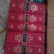 دیکشنری انگلیسی به فارسی پنج جلدی آریان‌پور