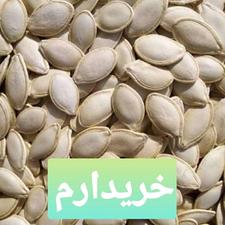 تخمه کدو و آفتابگردان