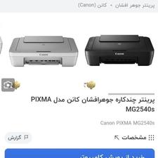 پرینتر کانن در حد نو