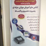 ثبت نام آموزش مهارت حرفه ای