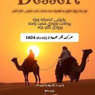 تور یک روزه کویر ورزنه