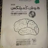 کتاب هوش کمپلکس ششم تیزهوشان