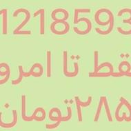 سیم کارت پلمپ شده 09121859358