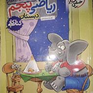 کتاب کار ریاضی پنجم خیلی سبز