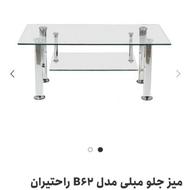 میز جلو مبلی