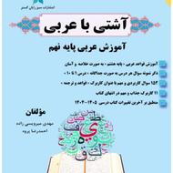 کمک درسی عربی