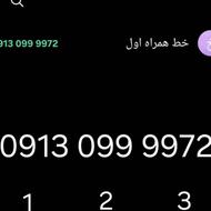 سیم کارت همراه اول09130999972